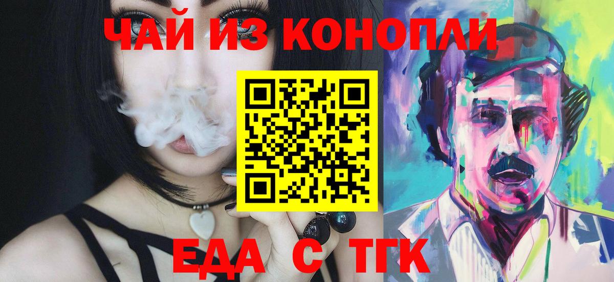 Еда ТГК марихуана  Вход с VPN  Зима 