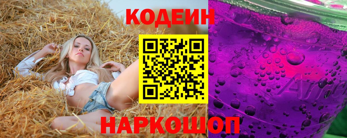 Зима  Кодеин напиток Lean (лин)  Кодеиновый сироп Lean напиток Lean (лин)  Вход с VPN 