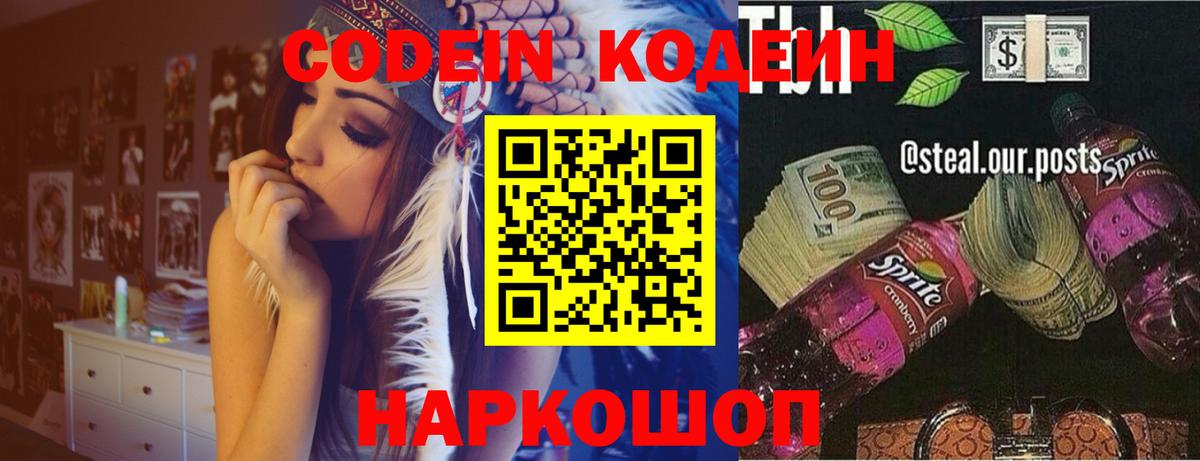 Кодеиновый сироп Lean Purple Drank Зима