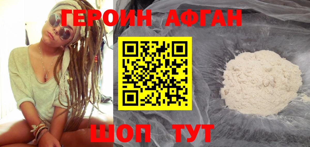 Героин афганец  Вход с VPN  ГЕРОИН  Зима 