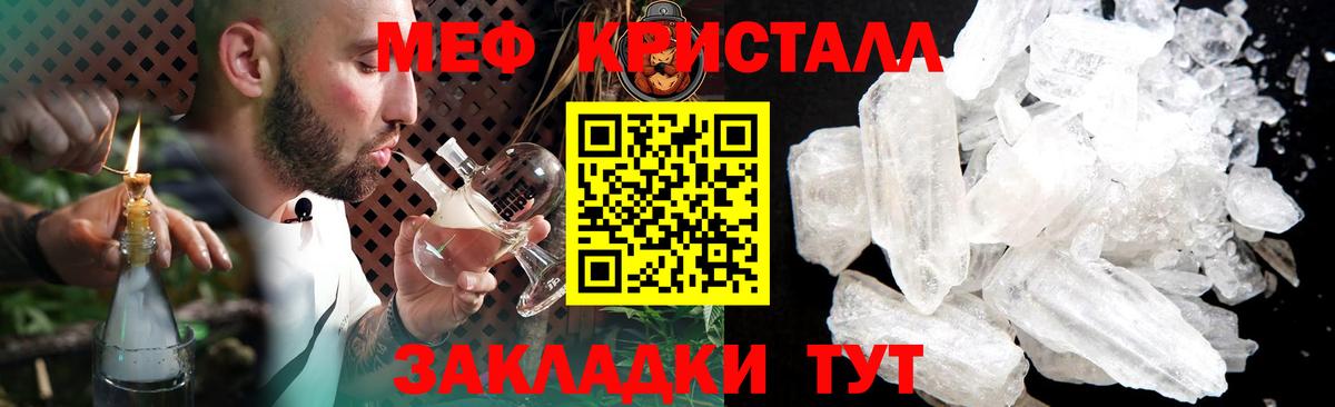 Мефедрон кристаллы Зима