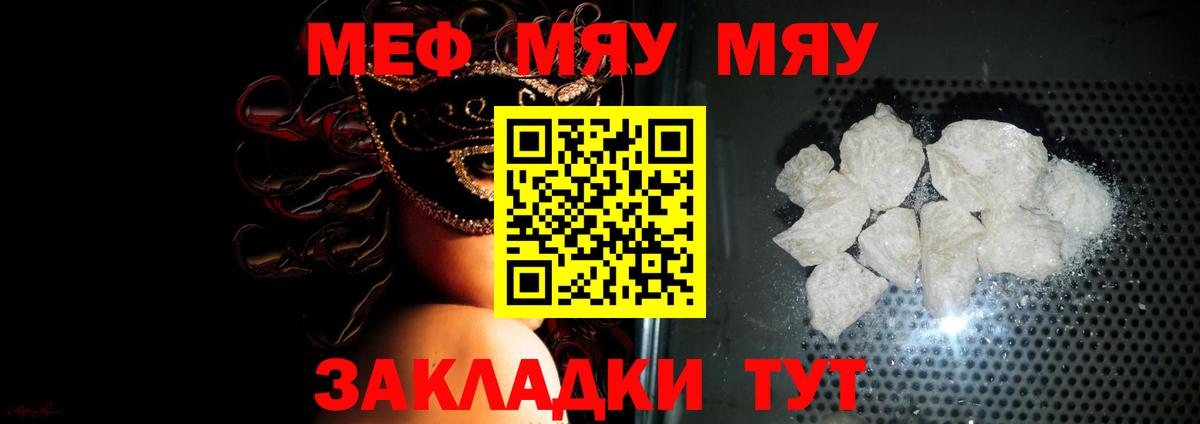Зима  МЕФ  МЕФ  Вход с VPN  МЯУ-МЯУ mephedrone 