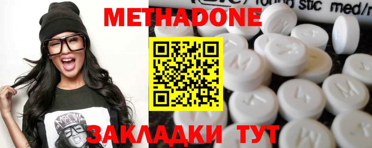 Метадон VHQ  Вход с VPN  Метадон белоснежный  Зима 